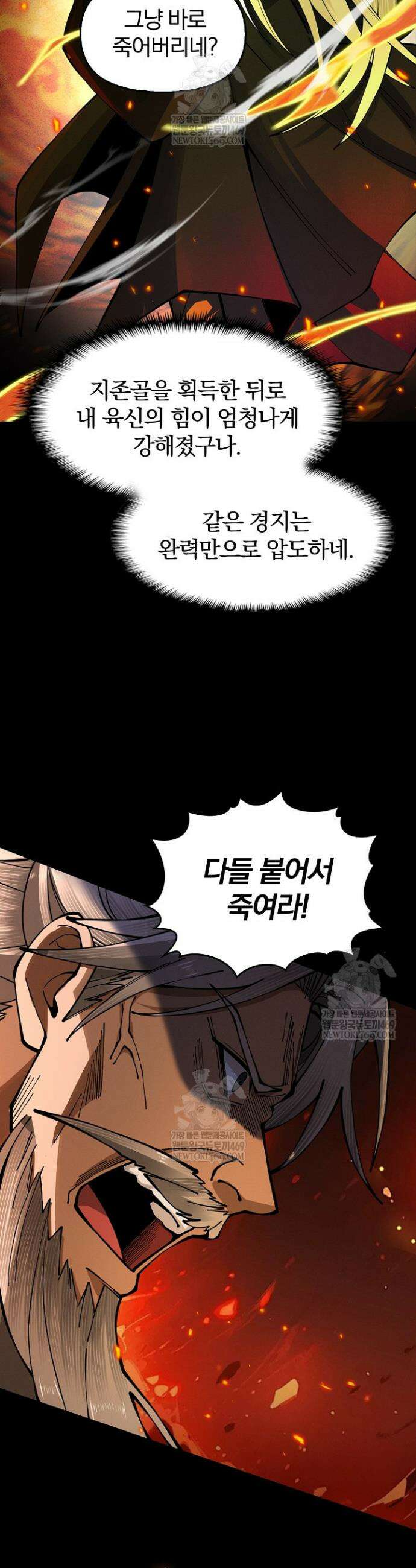 내 경지는 무한대 15화 6