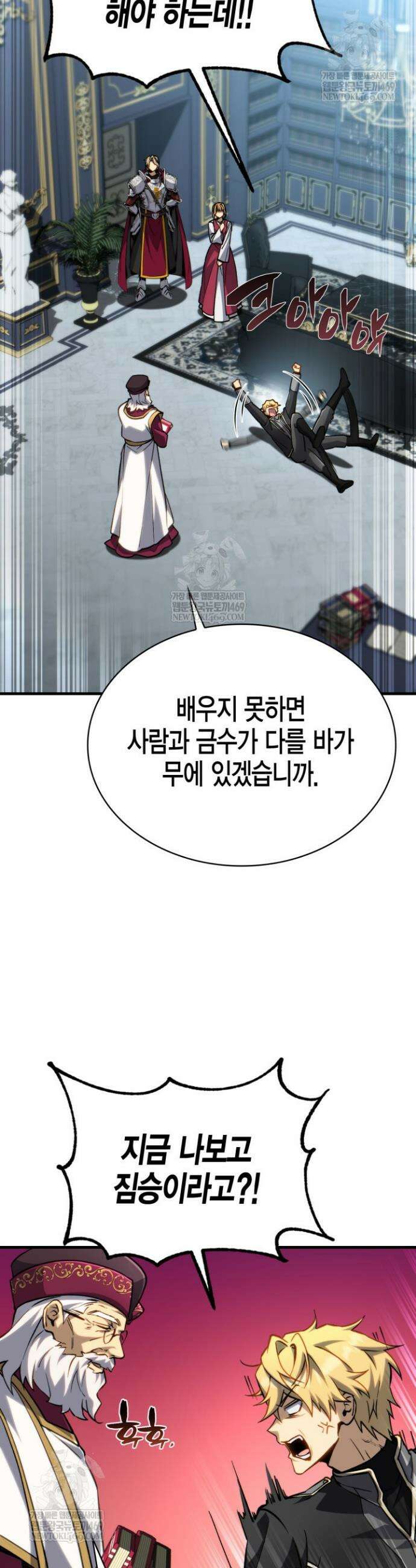 망나니 1왕자가 되었다 15화 3