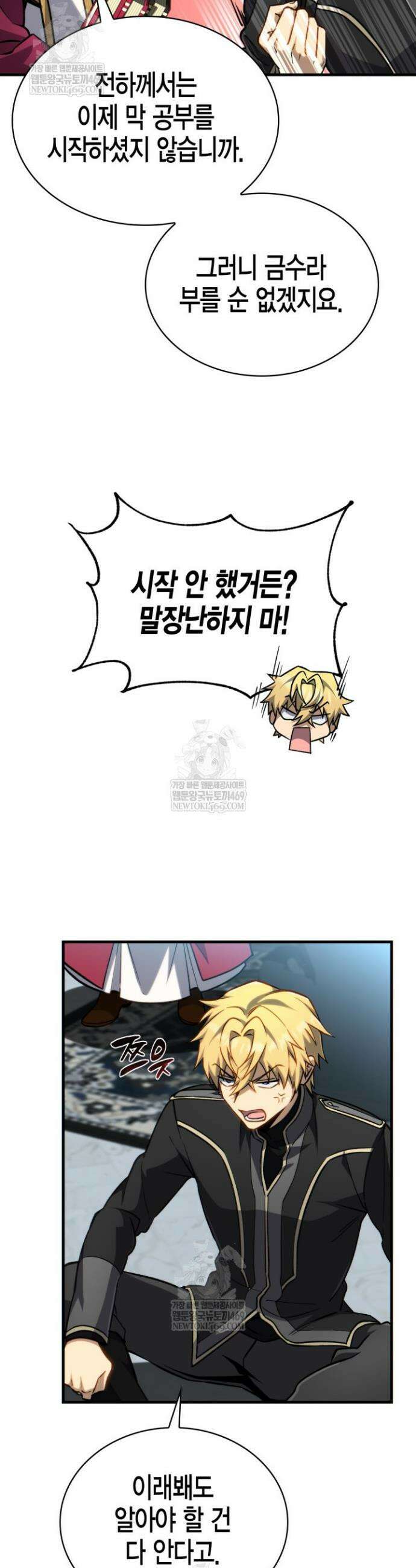 망나니 1왕자가 되었다 15화 4