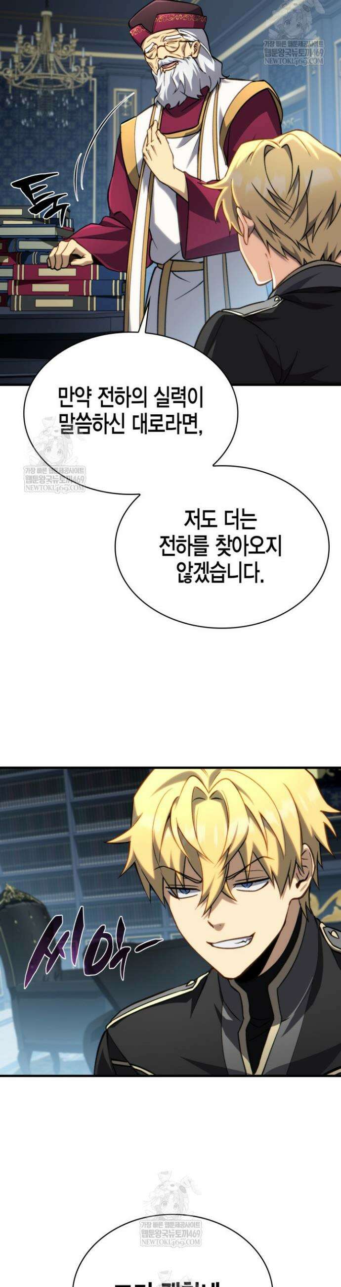 망나니 1왕자가 되었다 15화 6