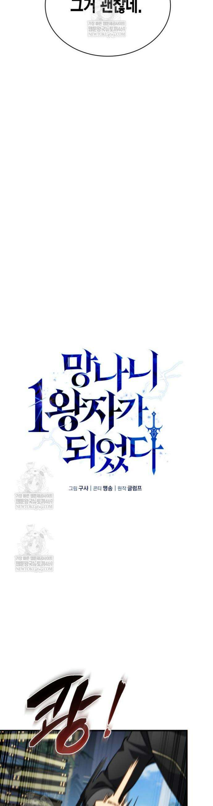 망나니 1왕자가 되었다 15화 7