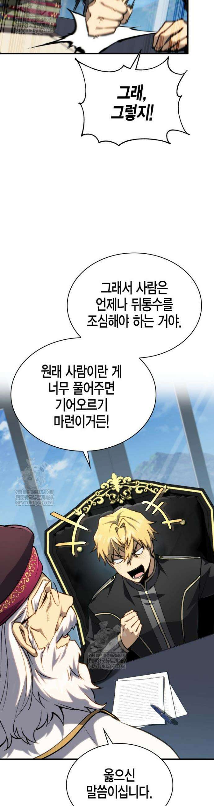 망나니 1왕자가 되었다 15화 8