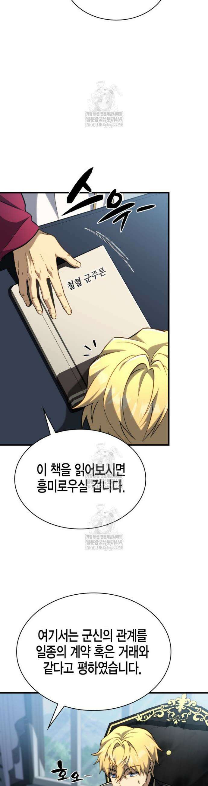 망나니 1왕자가 되었다 15화 9