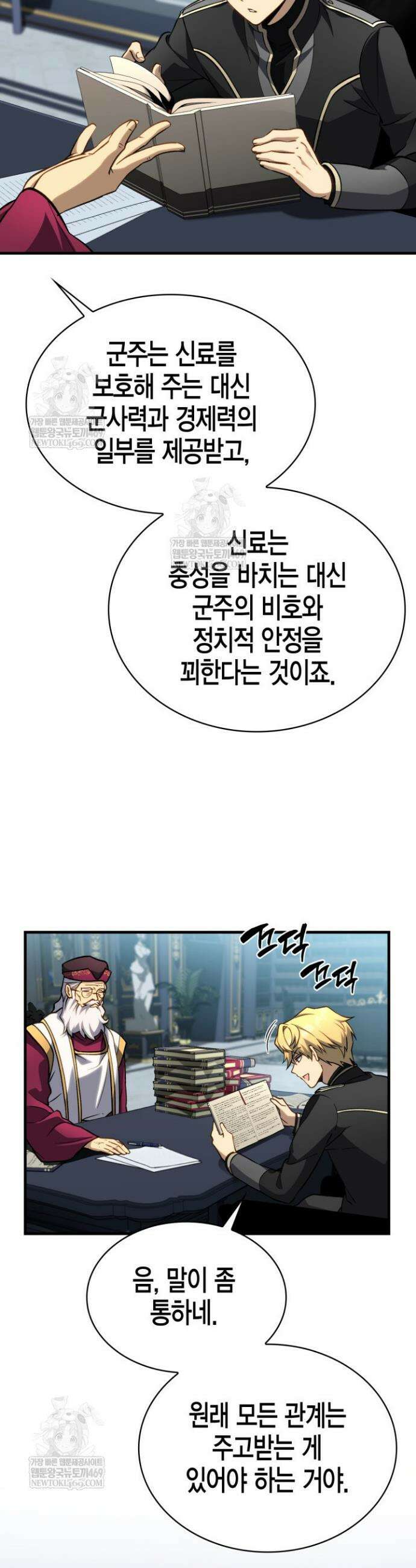 망나니 1왕자가 되었다 15화 10