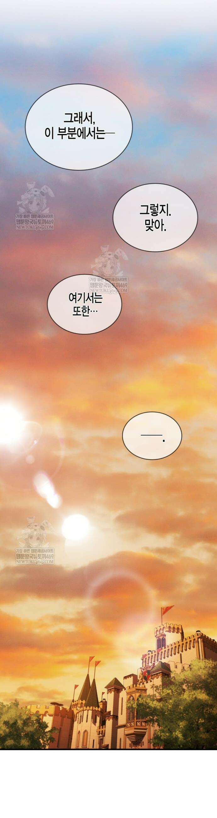 망나니 1왕자가 되었다 15화 11