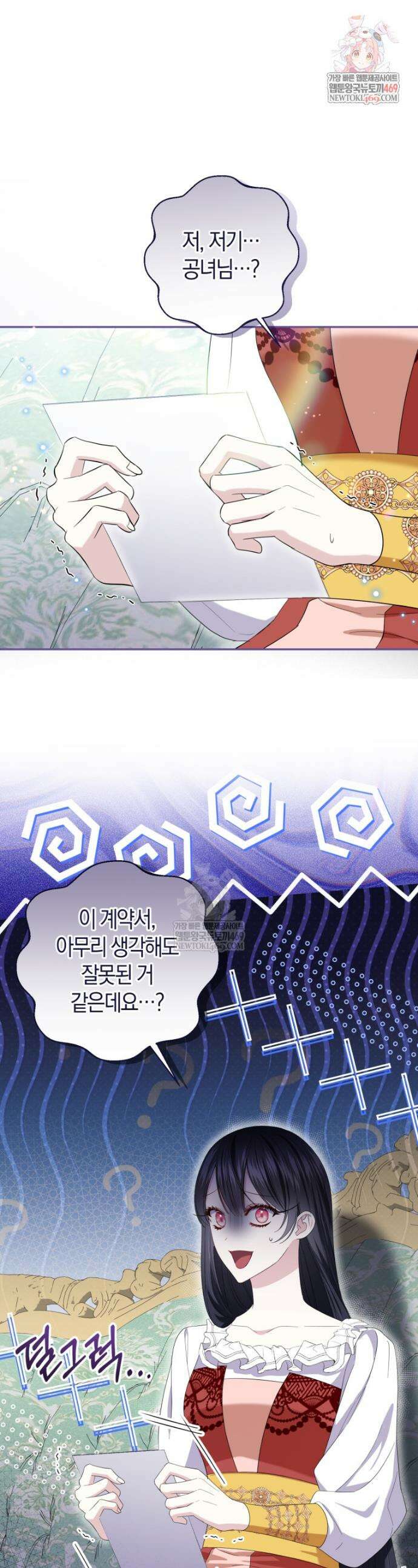 악녀님의 최애로 간택된 사정 19화 1