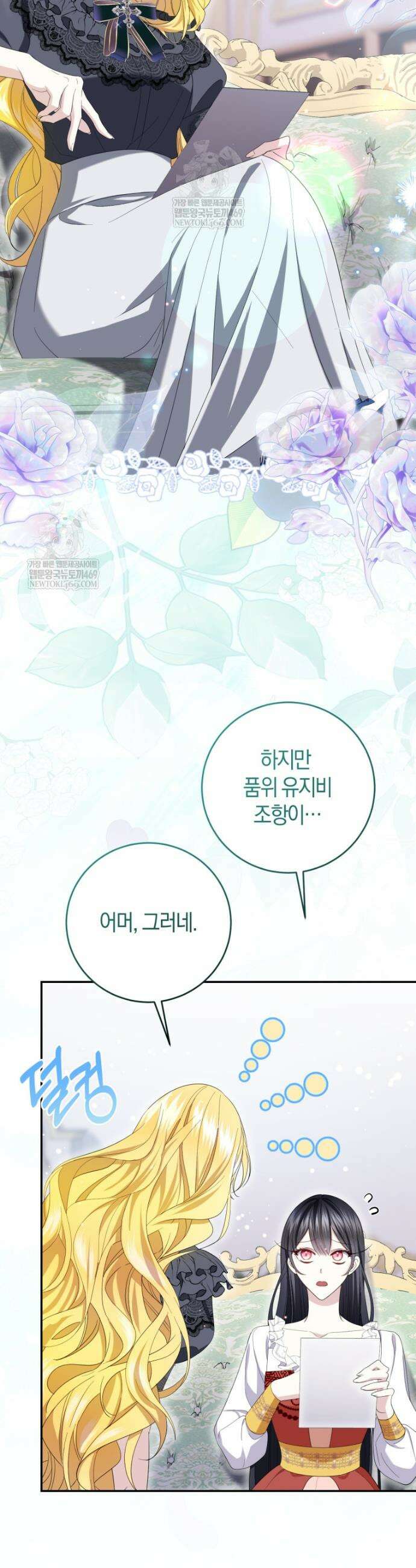 악녀님의 최애로 간택된 사정 19화 3