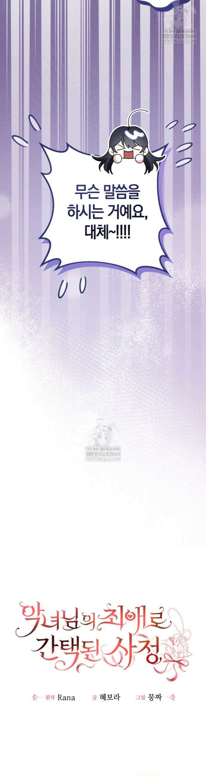 악녀님의 최애로 간택된 사정 19화 6