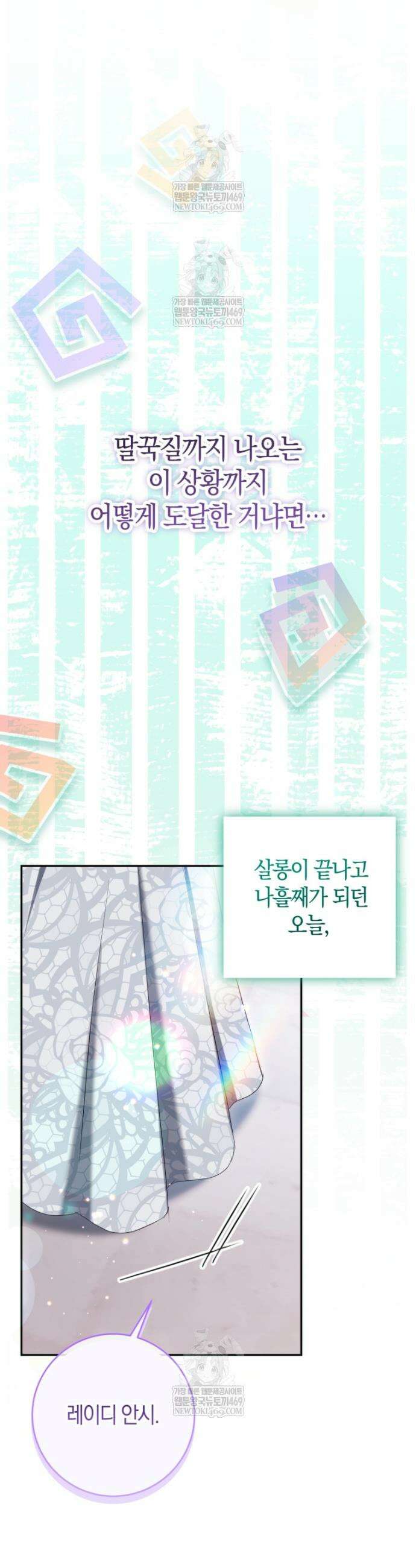 악녀님의 최애로 간택된 사정 19화 7