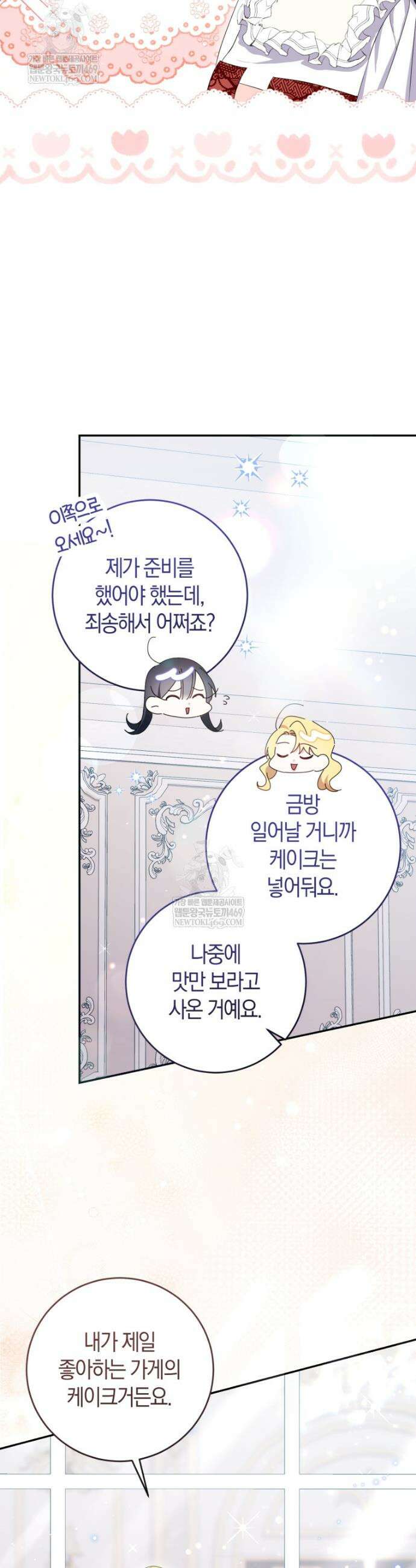 악녀님의 최애로 간택된 사정 19화 10