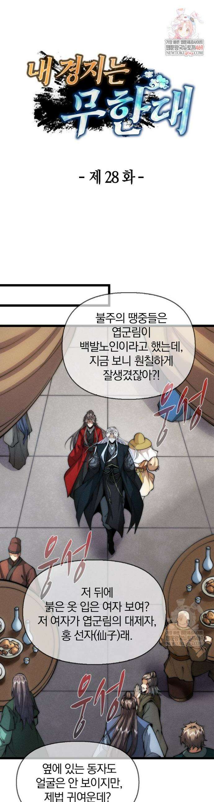 내 경지는 무한대 28화 1