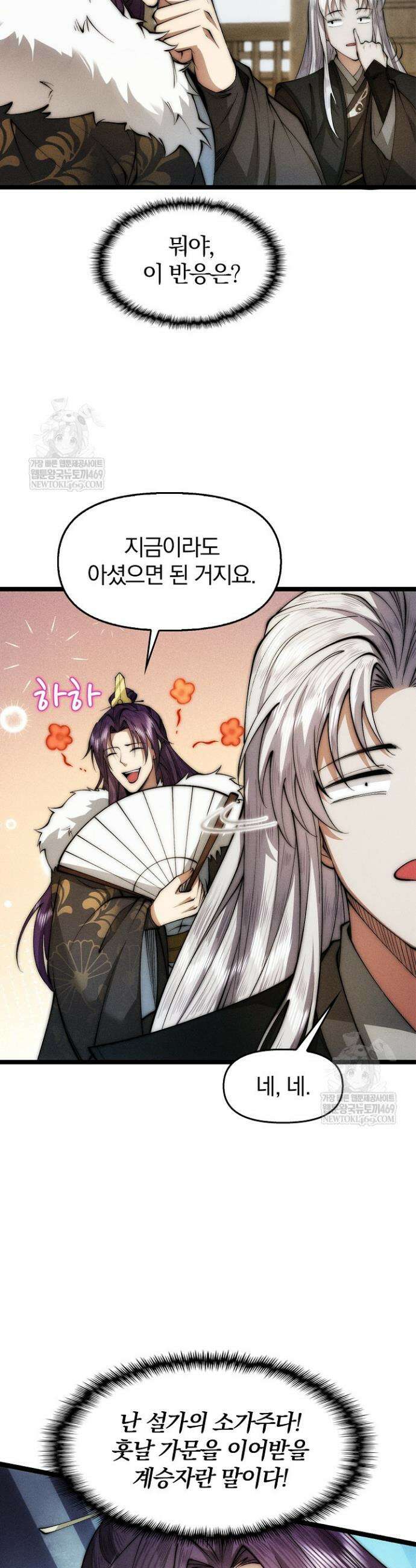 내 경지는 무한대 28화 4