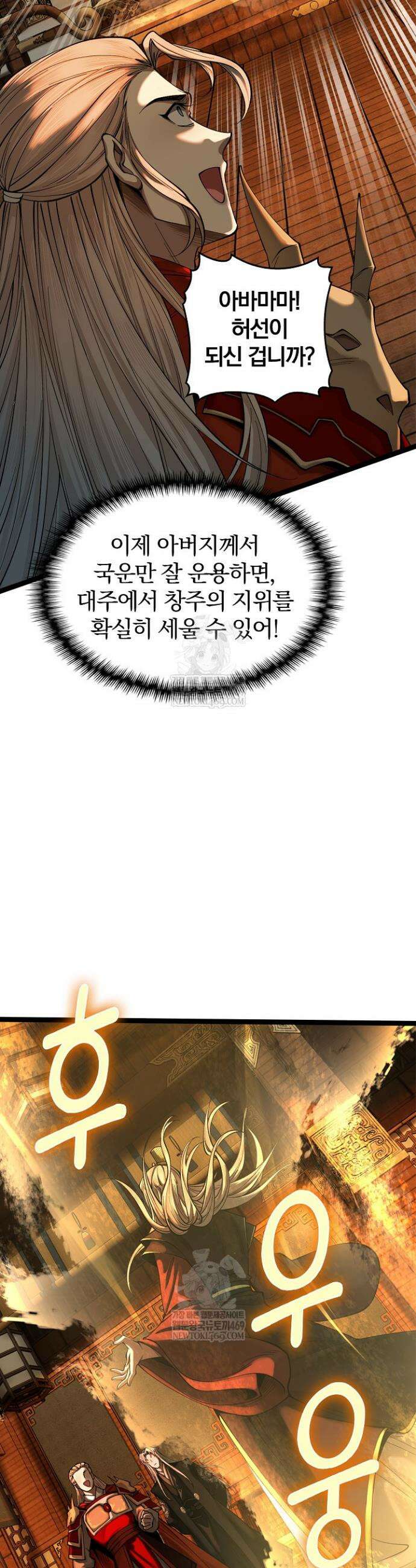 내 경지는 무한대 38화 2