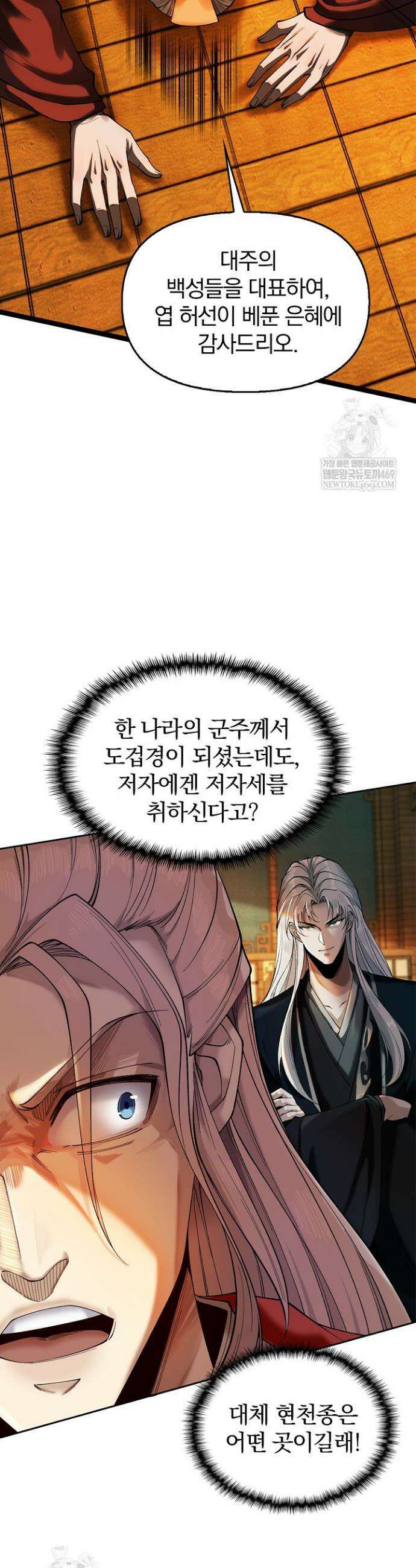 내 경지는 무한대 38화 4