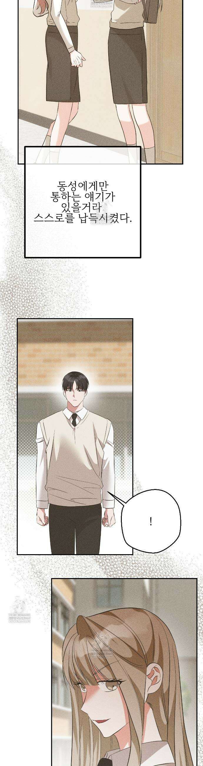 기승전,결혼 33화 5