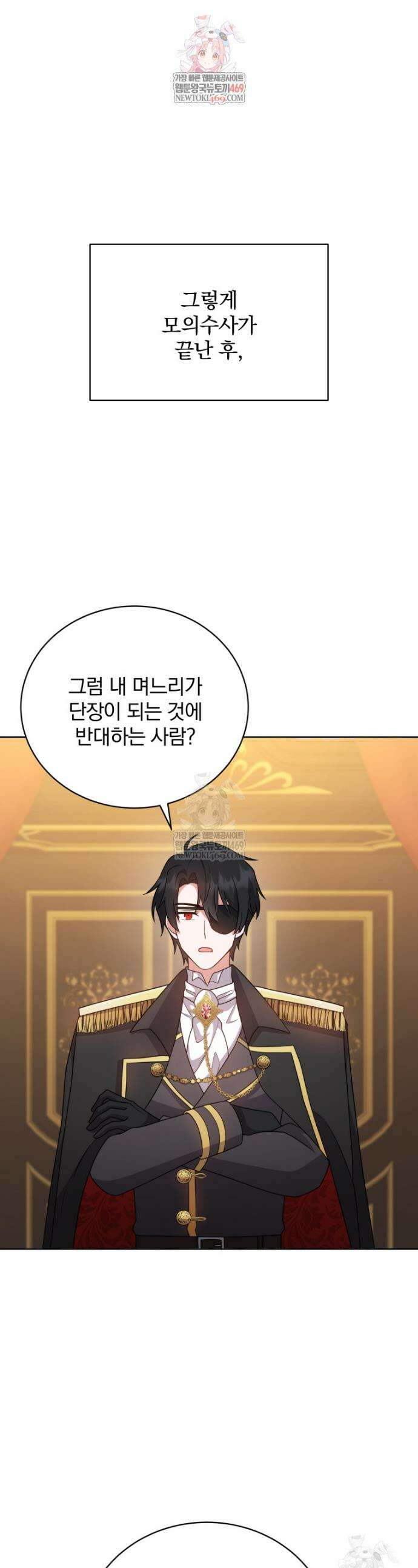 정의로운 미친개의 며느리가 되었다 115화 1