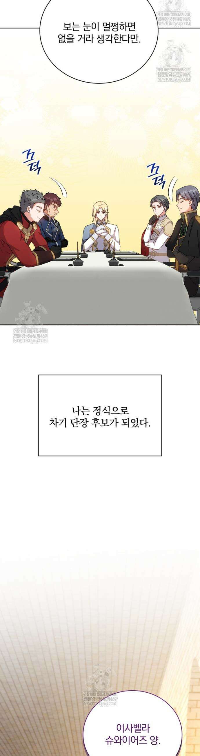 정의로운 미친개의 며느리가 되었다 115화 2