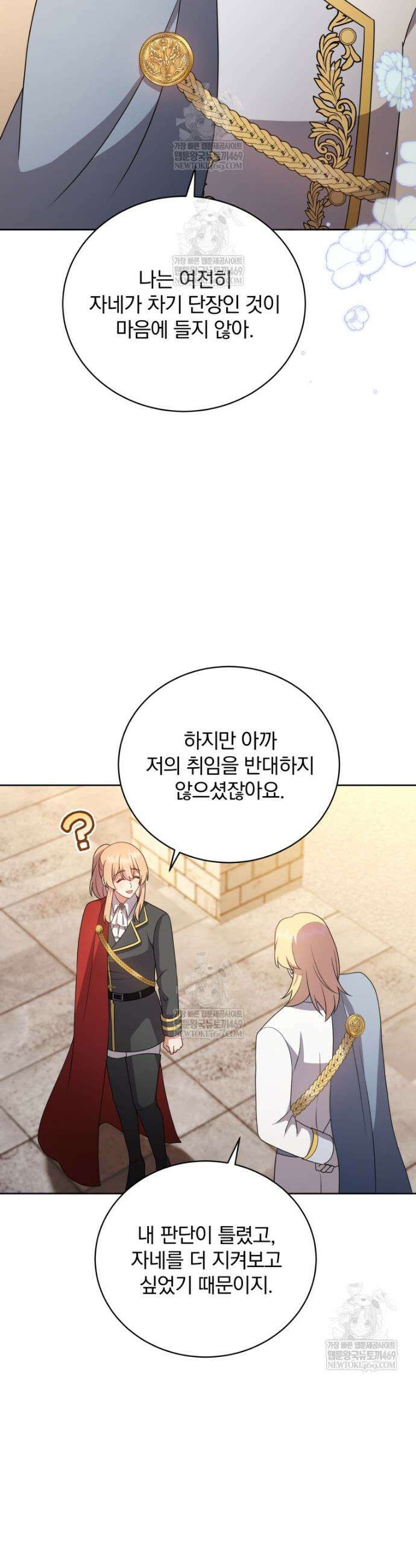 정의로운 미친개의 며느리가 되었다 115화 4