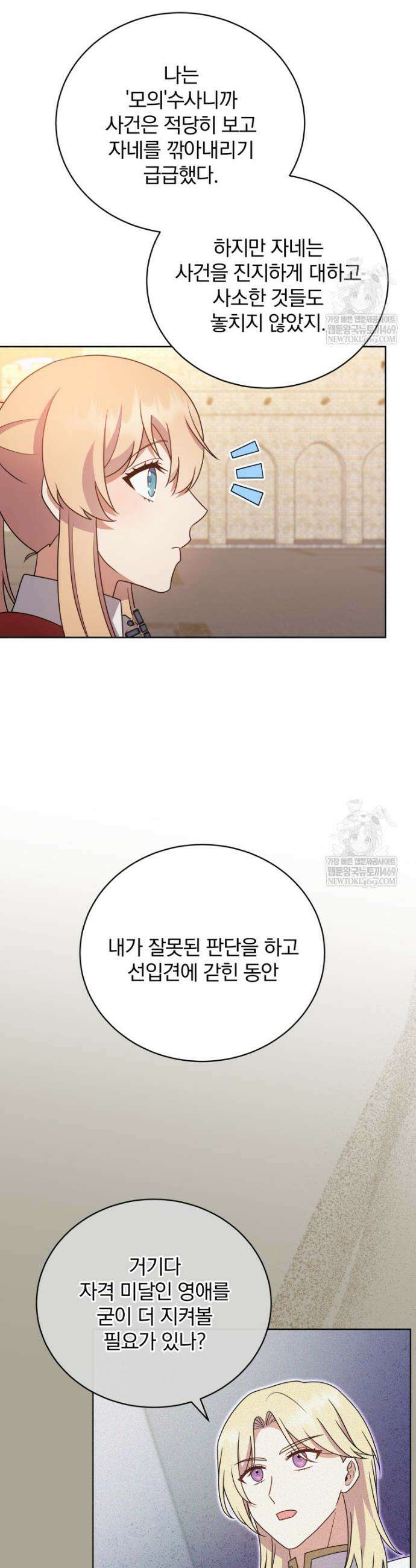 정의로운 미친개의 며느리가 되었다 115화 5