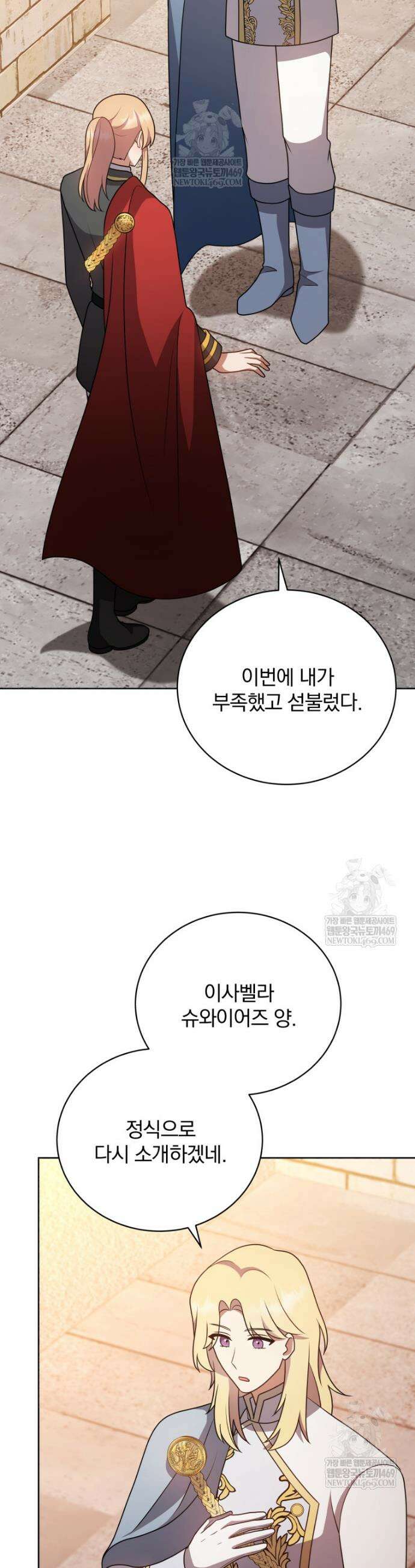 정의로운 미친개의 며느리가 되었다 115화 8