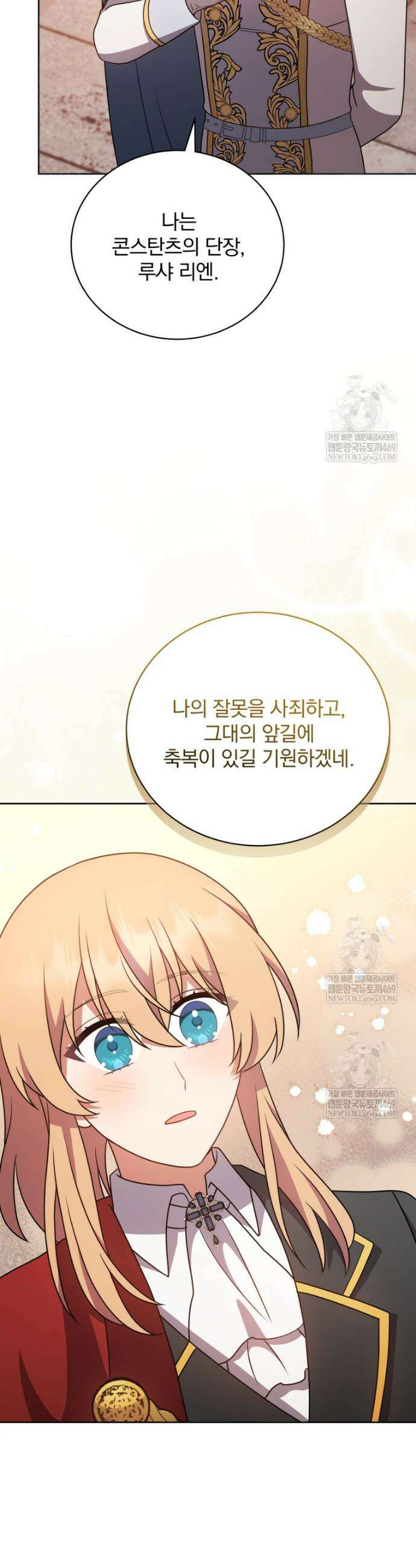 정의로운 미친개의 며느리가 되었다 115화 9