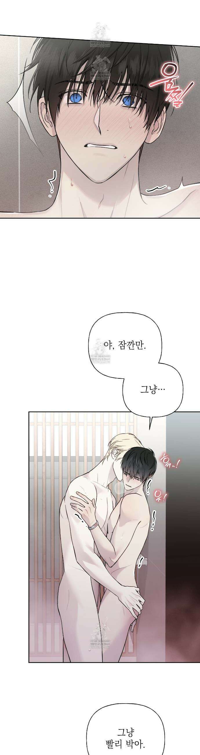 가이딩 해저드 71화 2