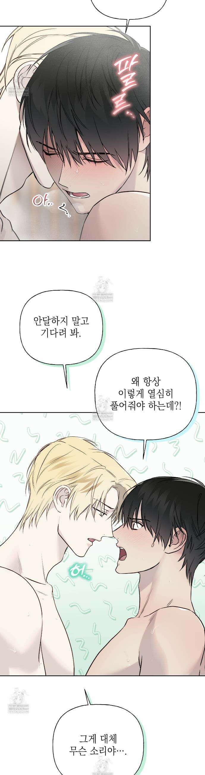 가이딩 해저드 71화 3