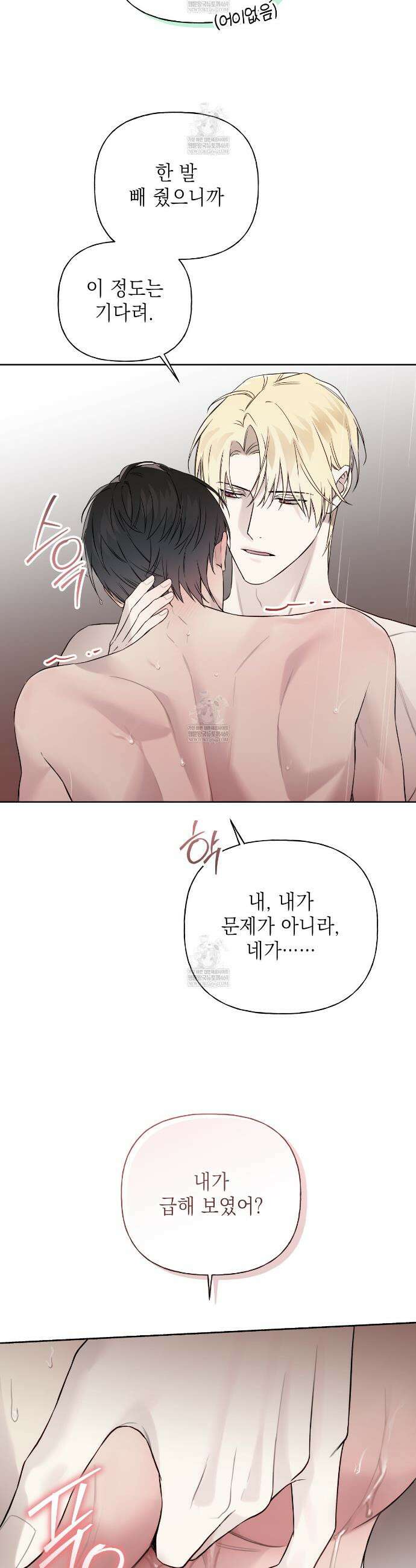 가이딩 해저드 71화 4