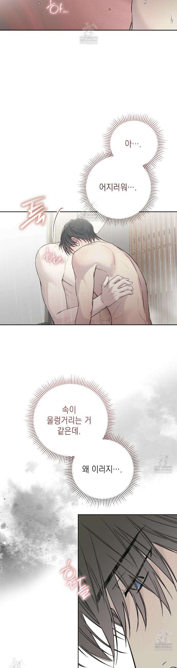 가이딩 해저드 71화 6