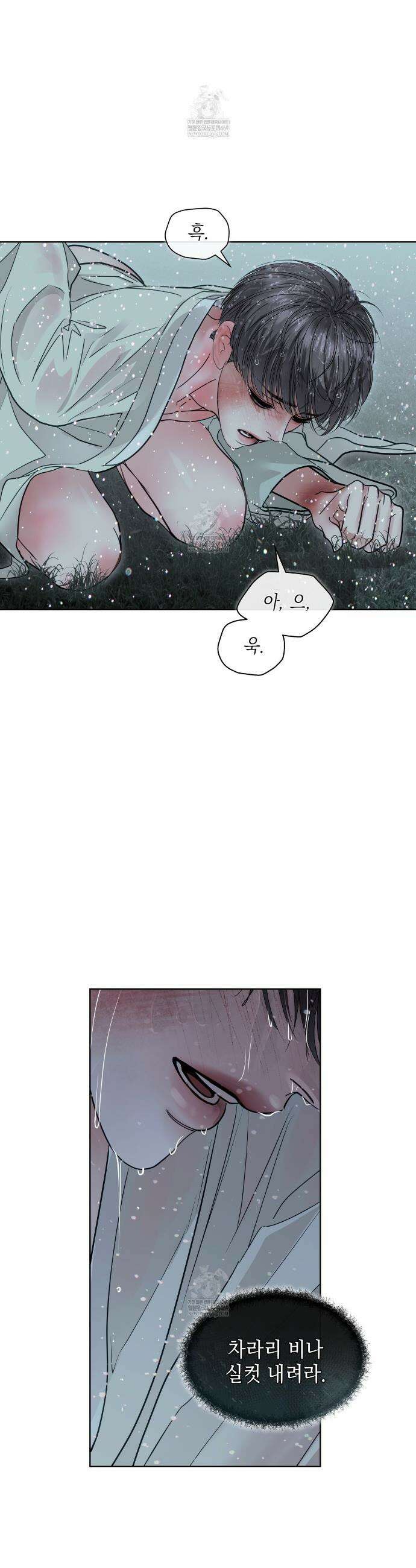 들이닥치다 45화 5