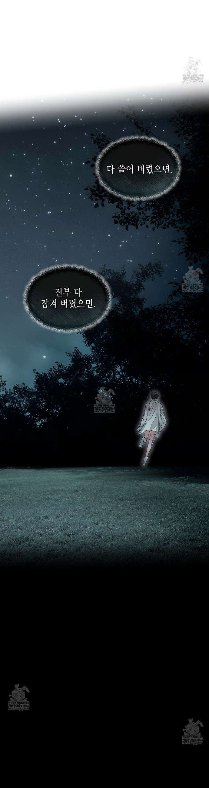 들이닥치다 45화 6