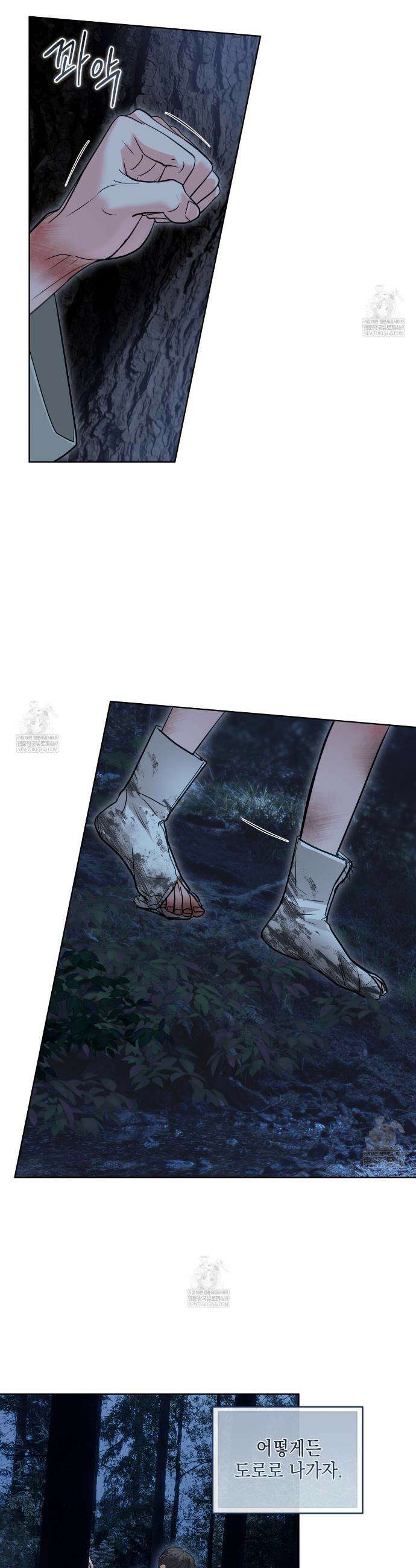 들이닥치다 45화 9