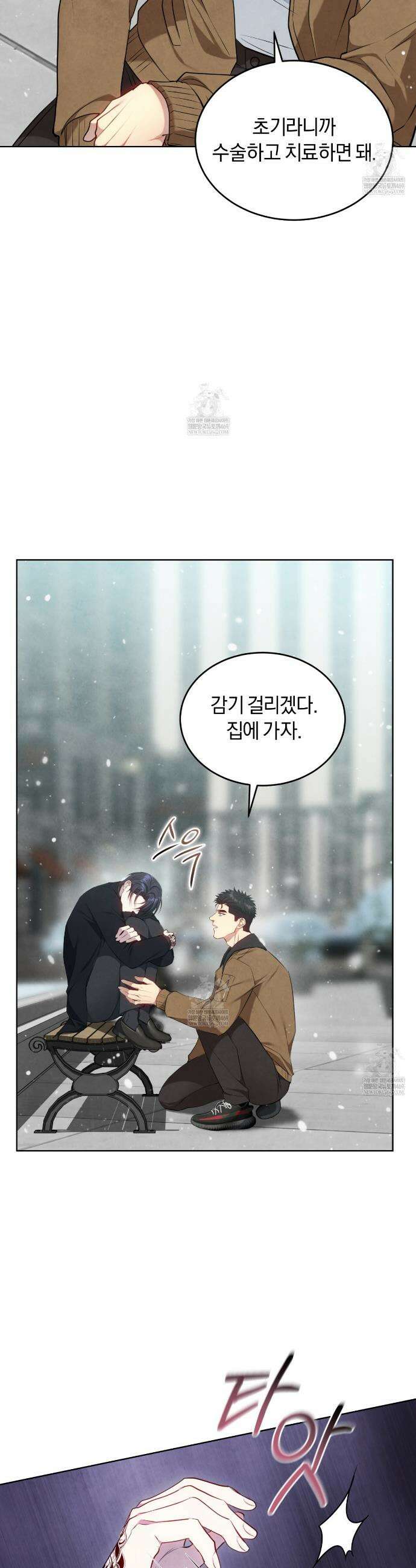 상극 세계 29화 3