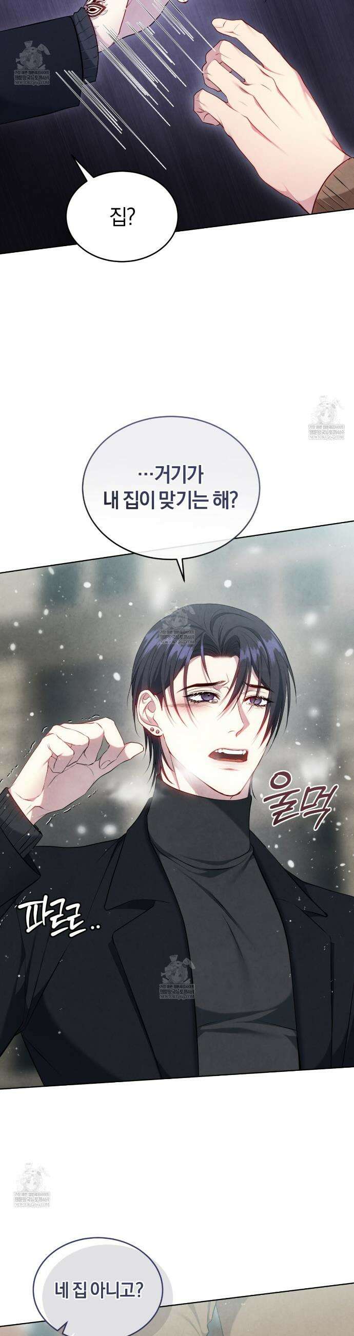 상극 세계 29화 4