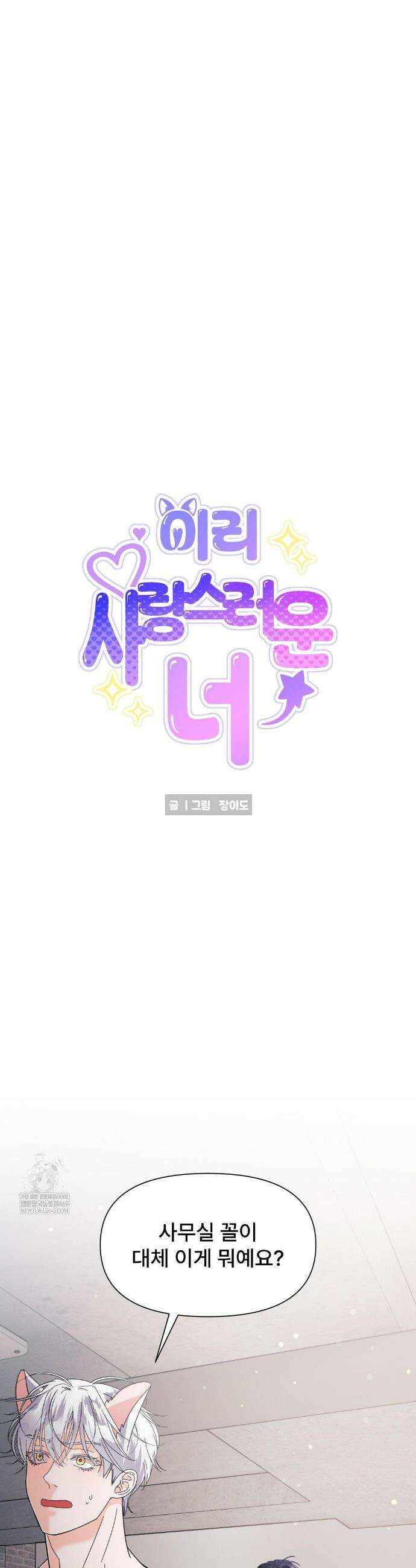 이리 사랑스러운 너 37화 4