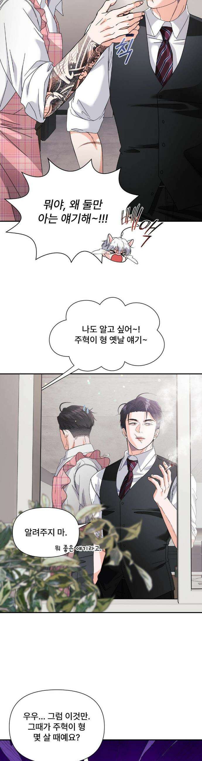 이리 사랑스러운 너 37화 8