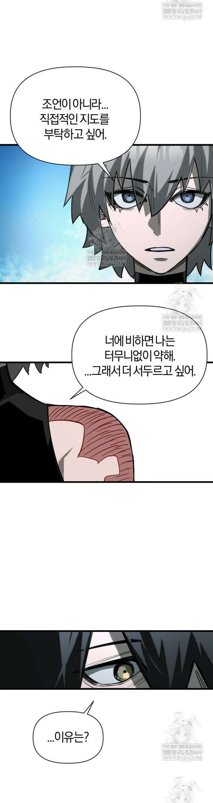 세상도 구해본 놈이 잘 구한다 12화 3