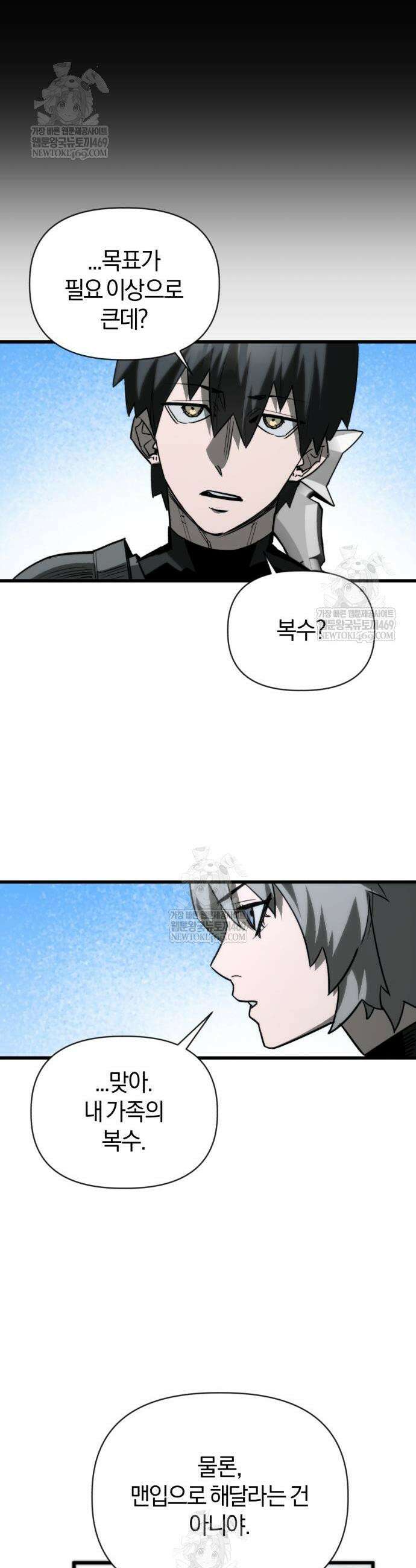 세상도 구해본 놈이 잘 구한다 12화 6