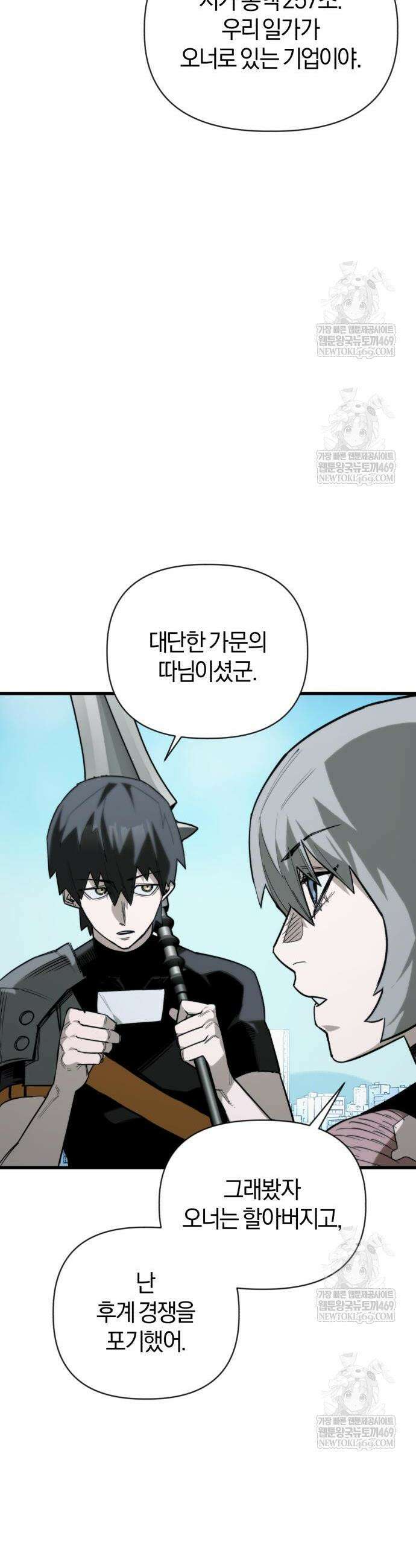 세상도 구해본 놈이 잘 구한다 12화 8