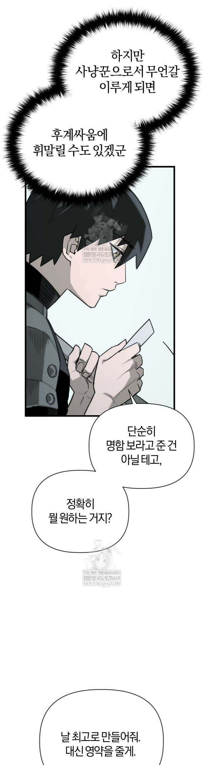 세상도 구해본 놈이 잘 구한다 12화 9