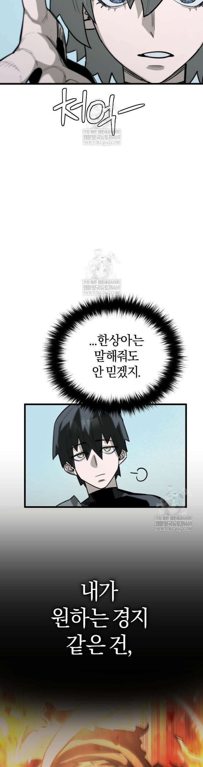 세상도 구해본 놈이 잘 구한다 12화 11