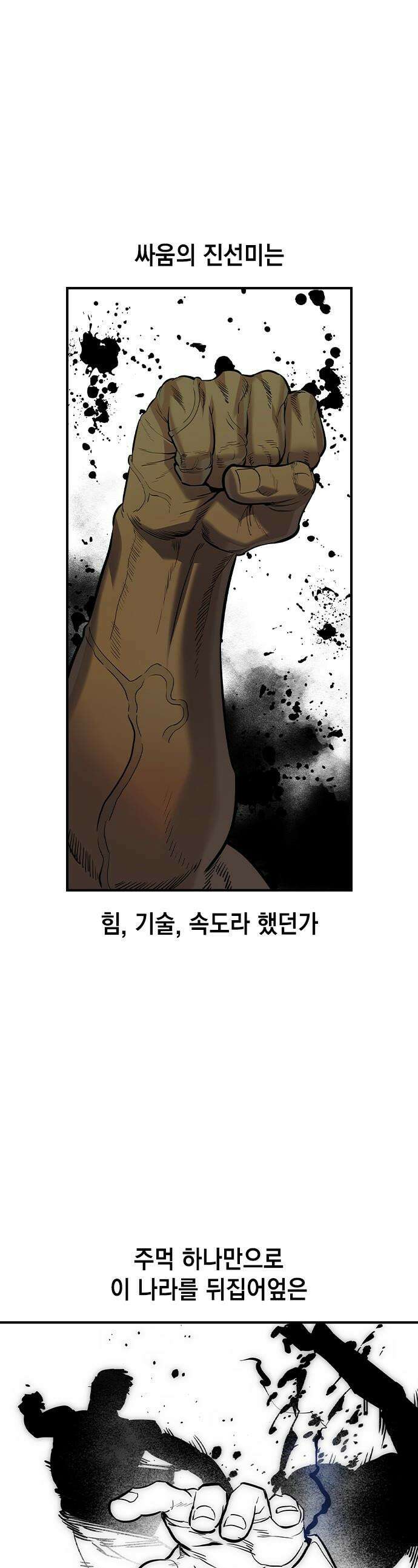 귀공자 - 72화 1