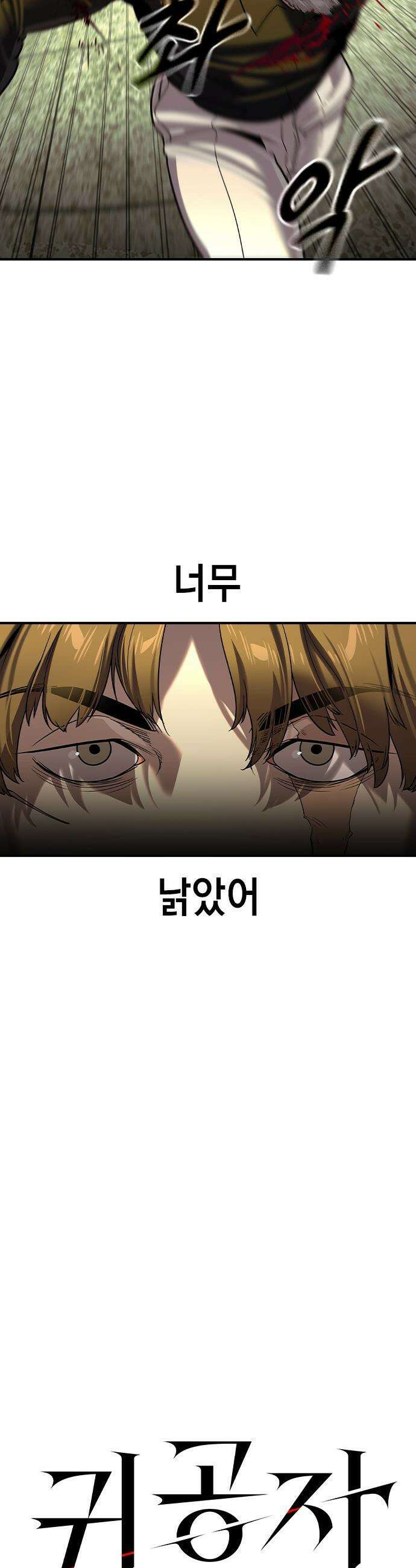귀공자 - 72화 4