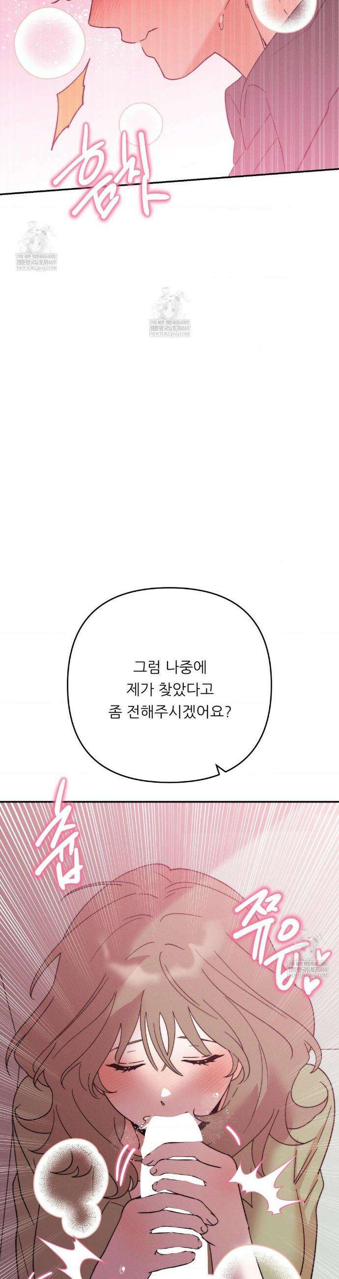 오래오래 행복하게 살았답니다 18화 3