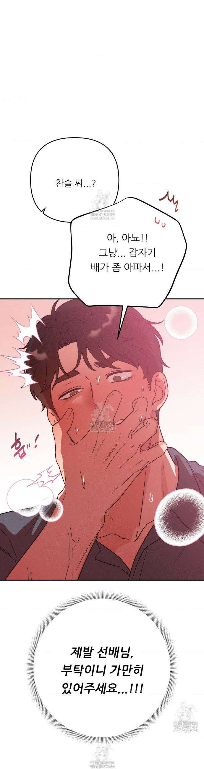 오래오래 행복하게 살았답니다 18화 10
