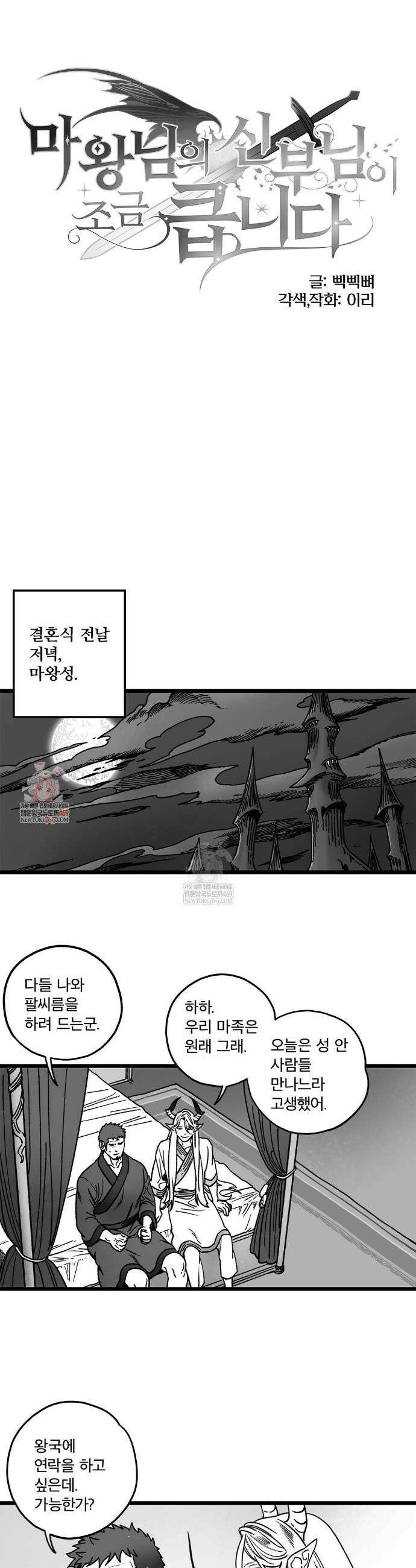 마왕님의 신부님이 조금 큽니다 8화 1