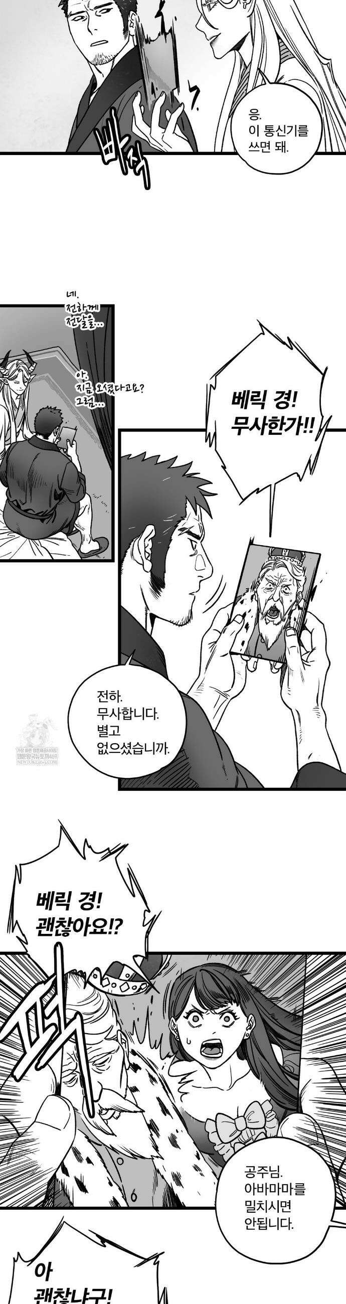 마왕님의 신부님이 조금 큽니다 8화 2