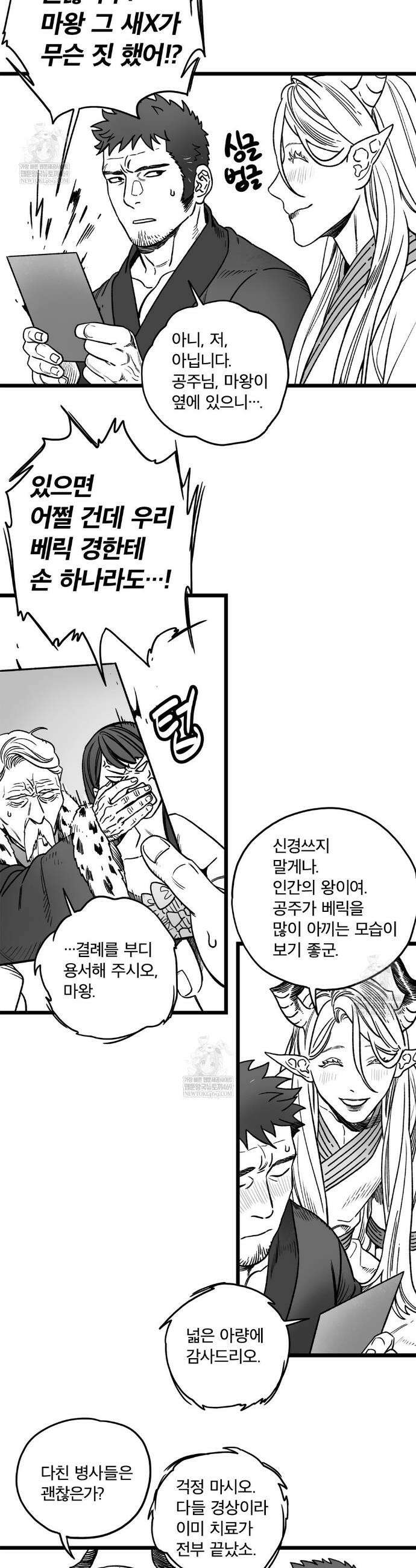 마왕님의 신부님이 조금 큽니다 8화 3
