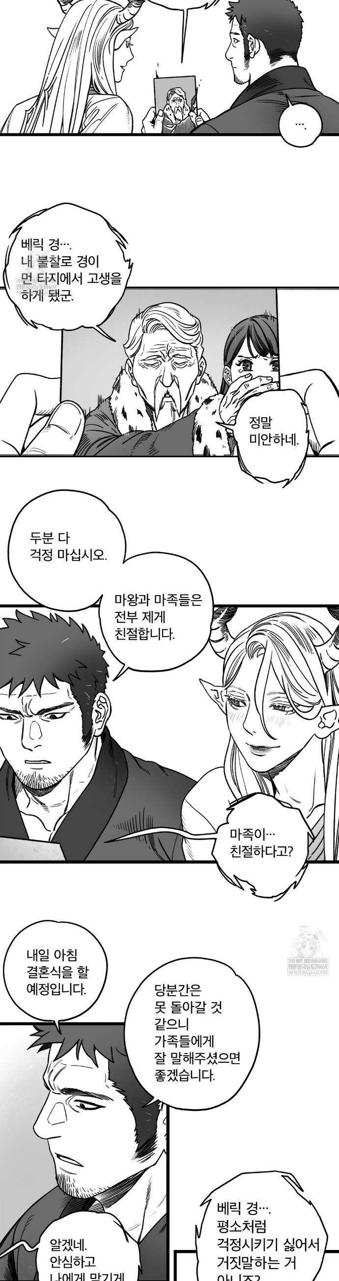 마왕님의 신부님이 조금 큽니다 8화 4