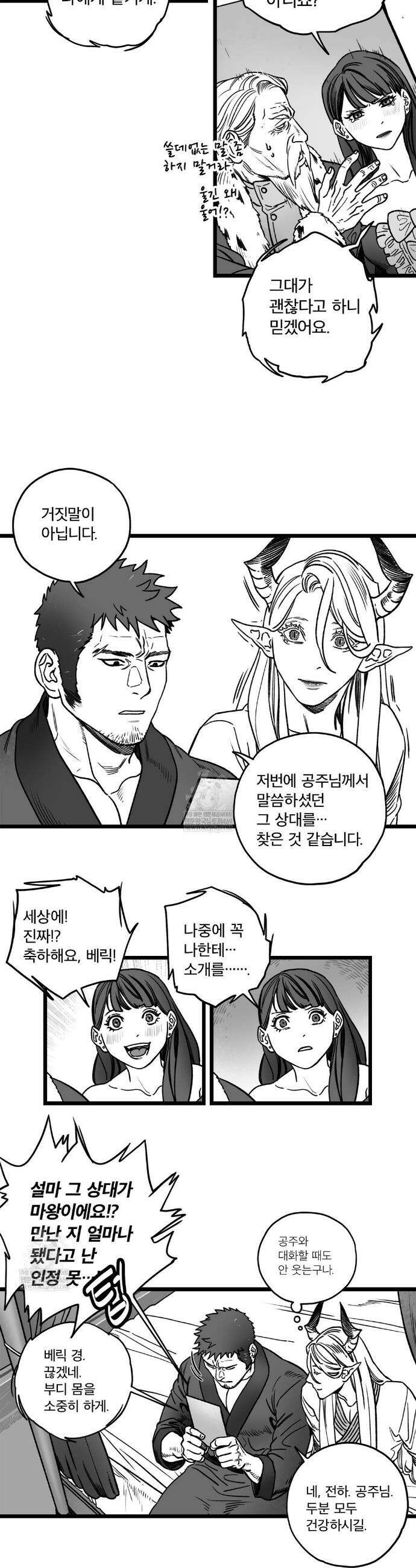 마왕님의 신부님이 조금 큽니다 8화 5